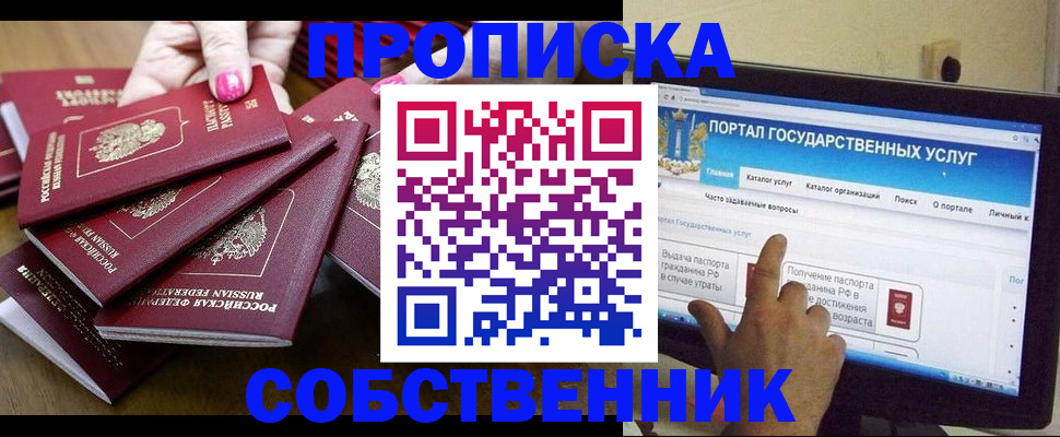 где прописаться в Рузаевке