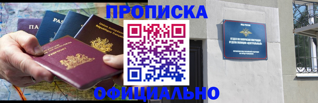 прописка 2025 в Рузаевке