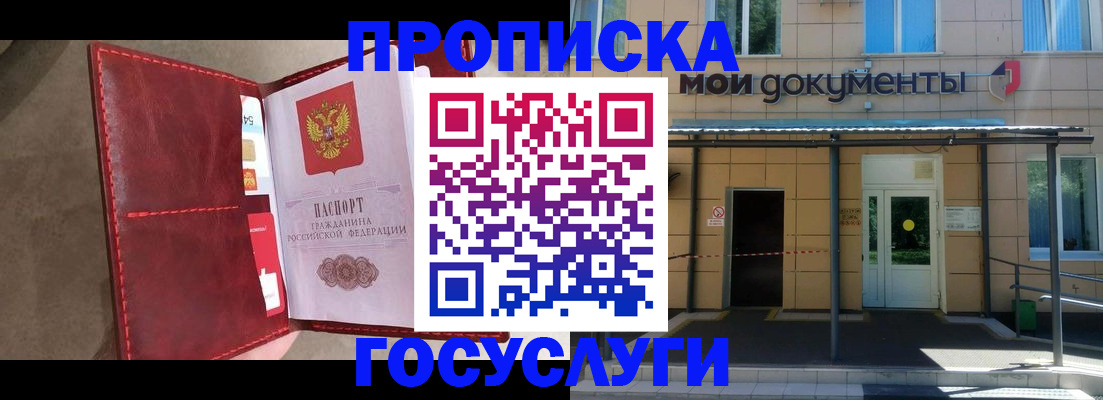 прописка от собственника в Рузаевке