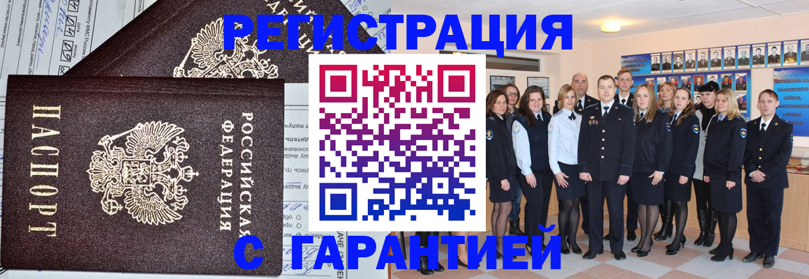 прописка регистрация в Рузаевке
